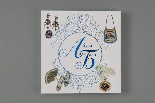 Азбука бала.Книга (ПК КЕМ) (378,00)