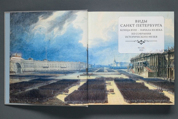 Виды Санкт-Петербурга конца XVIII — начала XX века из собрания Исторического музея.
