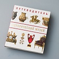 Путеводители