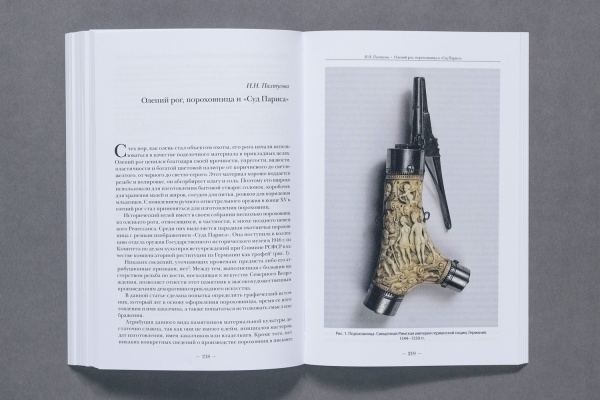Проблемы атрибуции памятников декоративно-прикладного
искусства XVI—XX веков. Материалы VI  научно-практической конференции 16–18 октября 2019г.