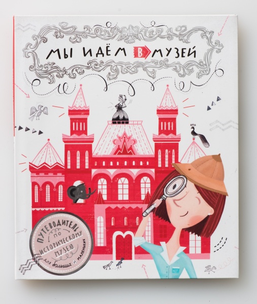 Мы идем в музей.Путеводитель (ПК КЕМ) (218,00)