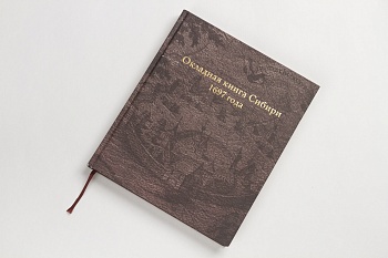 Окладная книга Сибири 1697
